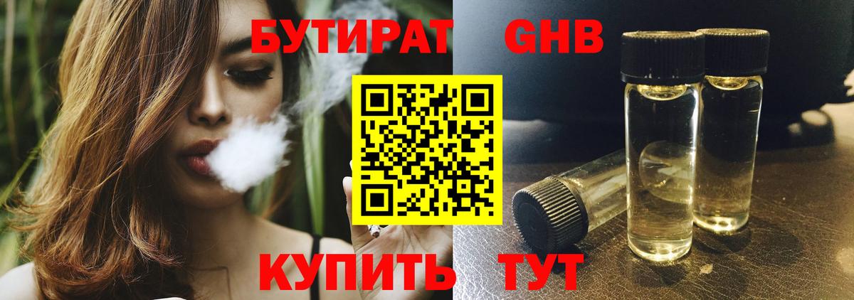 БУТИРАТ бутандиол  Вход с VPN  Камышлов 