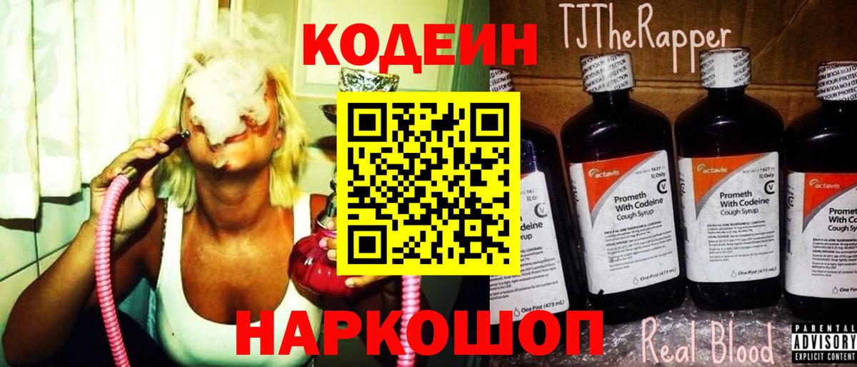 Кодеиновый сироп Lean Purple Drank  Codein напиток Lean (лин)  Вход с VPN  Камышлов 