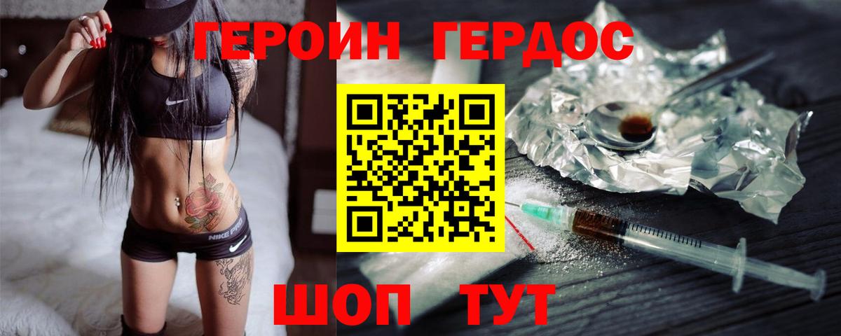 ГЕРОИН белый Камышлов