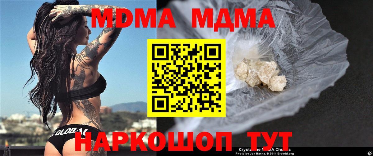 Камышлов  МДМА кристаллы  Вход с VPN  MDMA Molly 